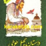 داستان چهل طوطی