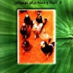 داستان کبوتر طوق دار و یاران