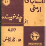 داستانهای ارمنی