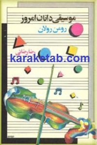 موسیقی دانان امروز