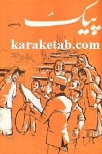 پیک دانش آموز