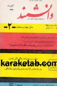 مجله دانشمند