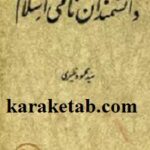دانشمندان نامی اسلام