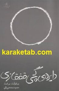 دایره گچی قفقازی