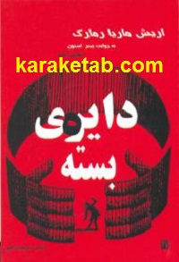 دایره ی بسته