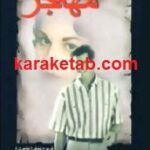 دختر مهاجر