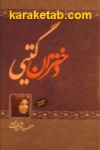 دختران گیتی