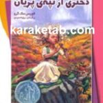 دختری از تپه ی پریان