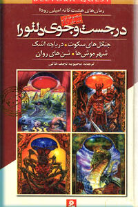 در جستجوی دلتورا
