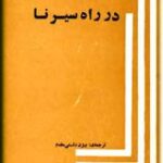 در راه سیرنا