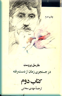 در-سایه-دوشیزگان-شکوفا.jpg