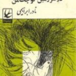 در سرزمین من