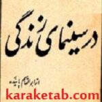 در سینمای زندگی