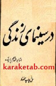 در سینمای زندگی