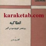 انطاکیه در عصر تئودوسیوس کبیر
