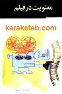 معنویت در فیلم