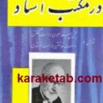 در مکتب استاد