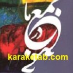 در جمع ما