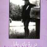 در رویای بابل