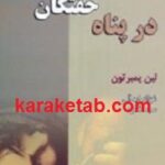 در پناه خفتگان