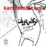 در کلاس دیروقت