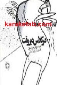 در کلاس دیروقت