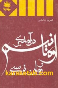 درآمدی-بر-اومانیسم-و-رمان-نویسی.jpg