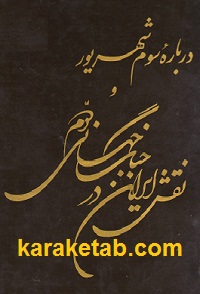 درباره سوم شهریور