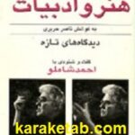 درباره هنر و ادبیات