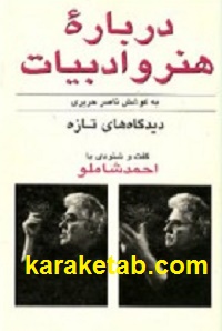 درباره-هنر-و-ادبیات.jpg