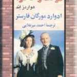 درخت و خاطره هواردز اند