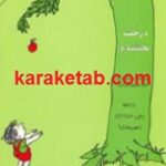 درخت بخشنده