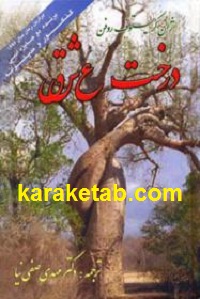 درخت عشق