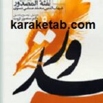 درد دل
