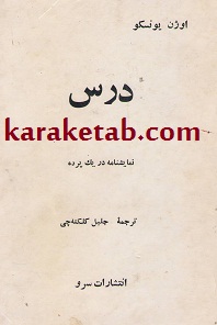 درس