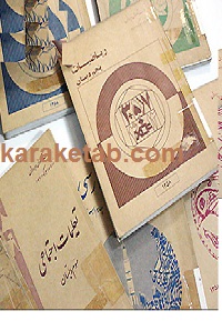 کتاب درسی قدیم