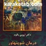 درمان شوپنهاور