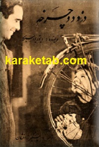 دزد دوچرخه