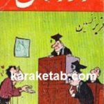دزد نان