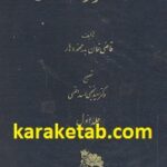دستور الاخوان