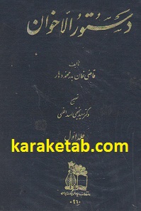دستور الاخوان
