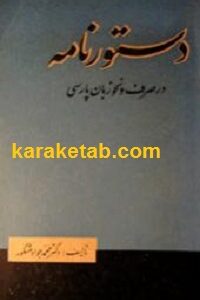 دستورنامه
