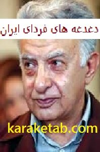 دغدغه های فردای ایران