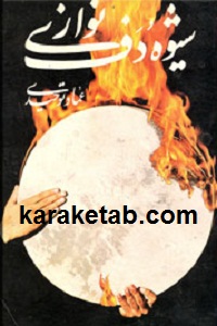 شیوه دف نوازی