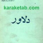 دلاور