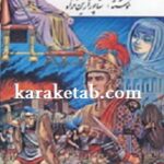 دلاوران میز گرد
