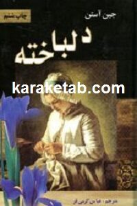 دلباخته