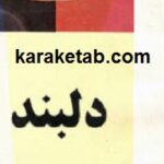دلبند
