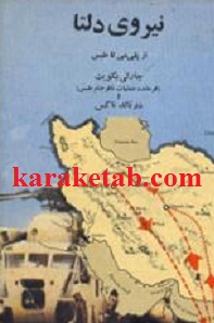 نیروی دلتا
