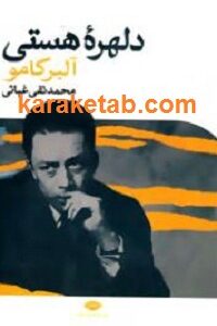 دلهره ی هستی